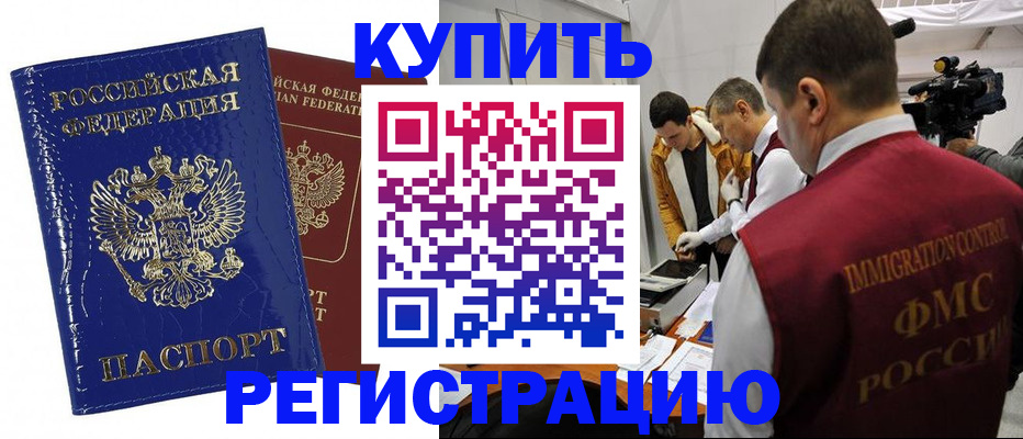 временная регистрация недорого в Щёлково