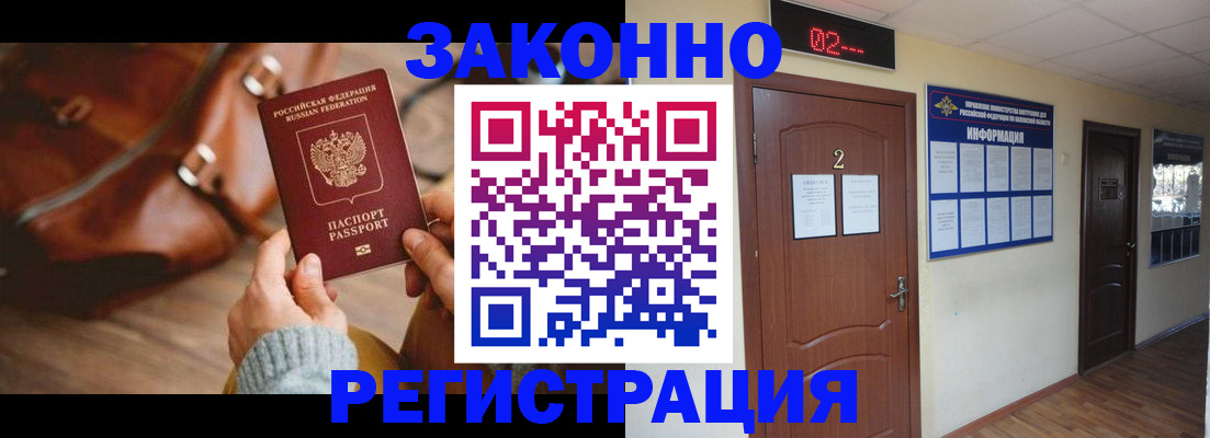 прописка в квартире в Щёлково